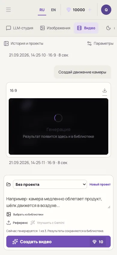 Мобильный экран Dantiva: та же рабочая среда перестроена в одну колонку, сверху баланс токенов, внизу поле запроса и кнопка создания видео
